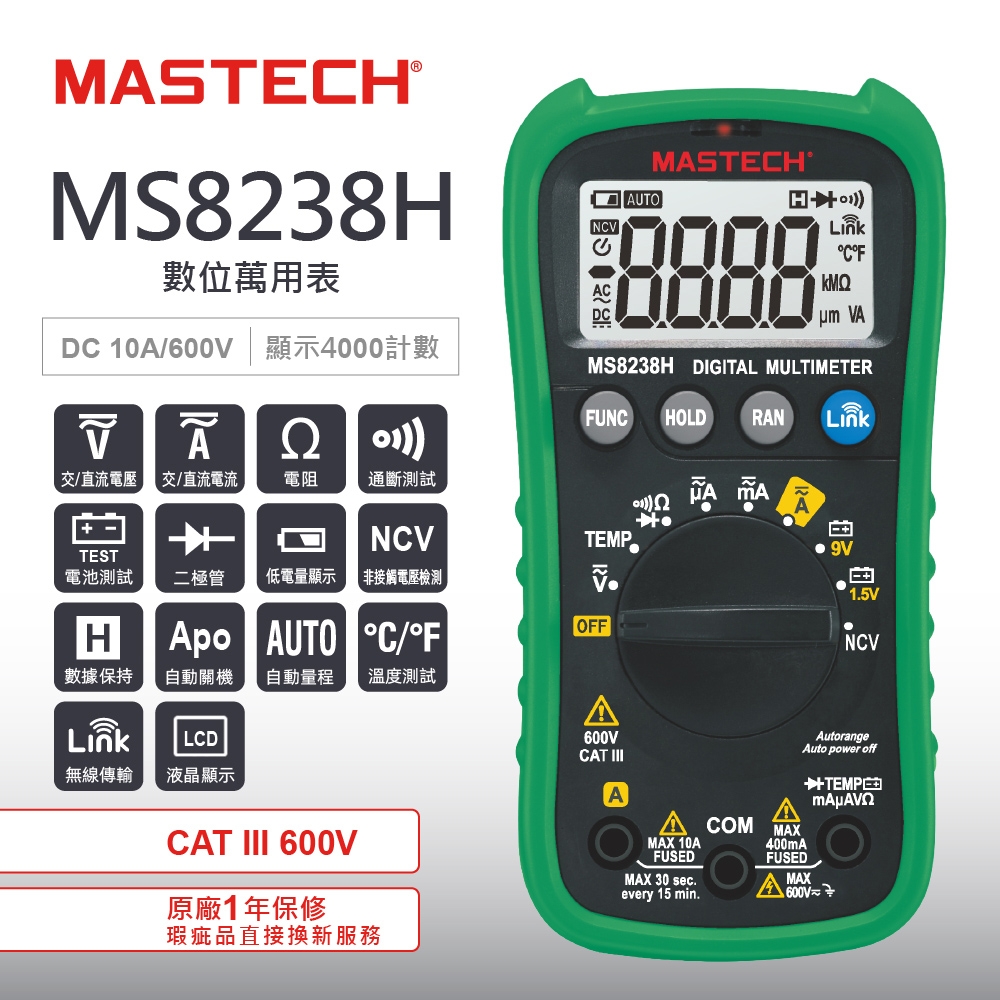 MASTECH 邁世 MS8238H 數字萬用表 電量測試 無線APP連接