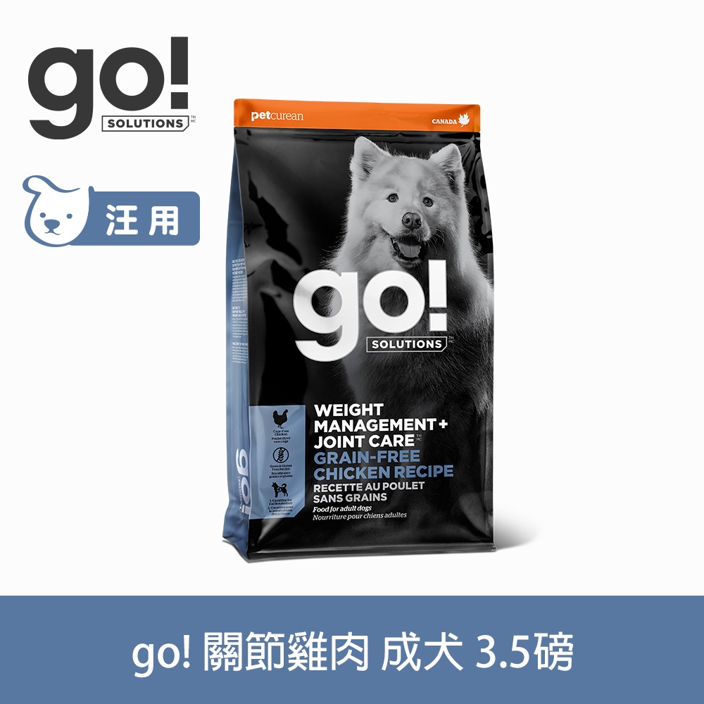 go! 無穀雞肉 3.5磅 狗狗 低脂關節保健系列 天然糧 (狗糧 狗飼料 葡萄糖胺 軟骨素)