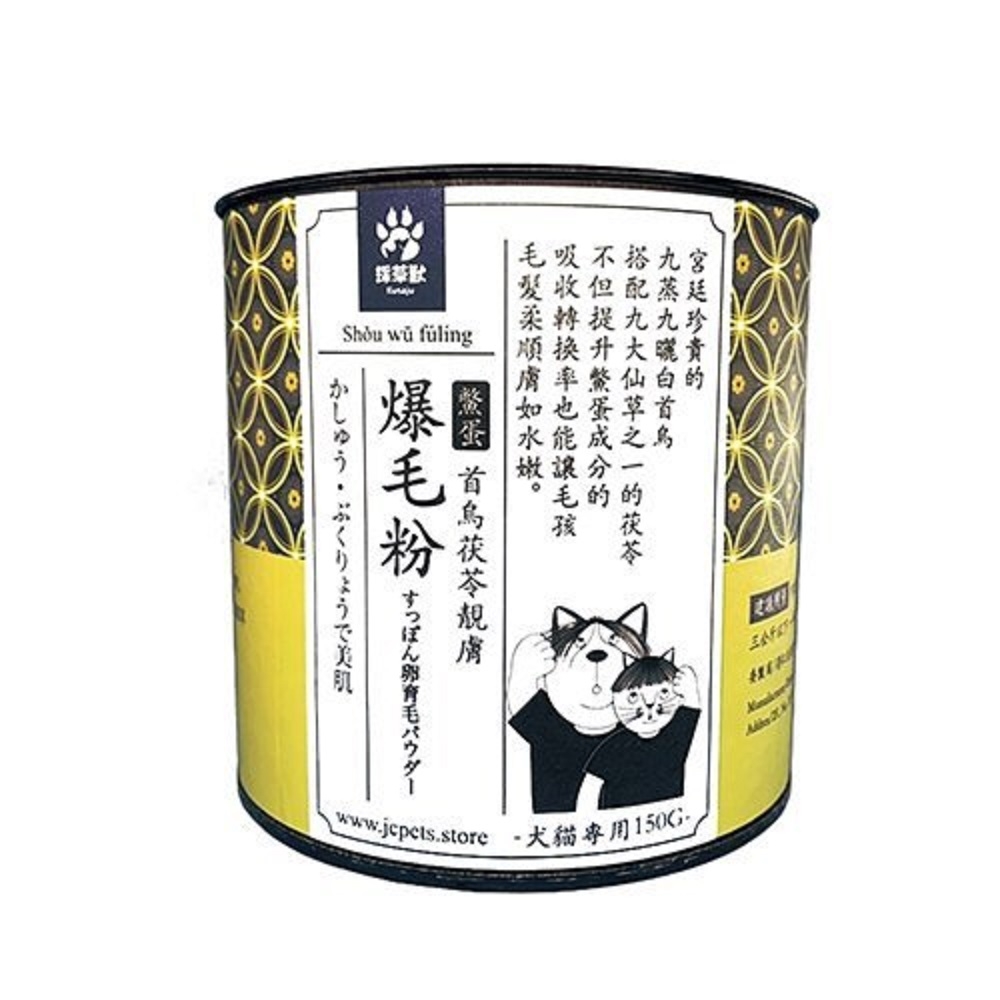 kusaju採草獸-首烏茯苓靚膚鱉蛋爆毛粉 犬貓專用 150g (PL011)(購買第二件都贈送寵鮮食零食*1包)