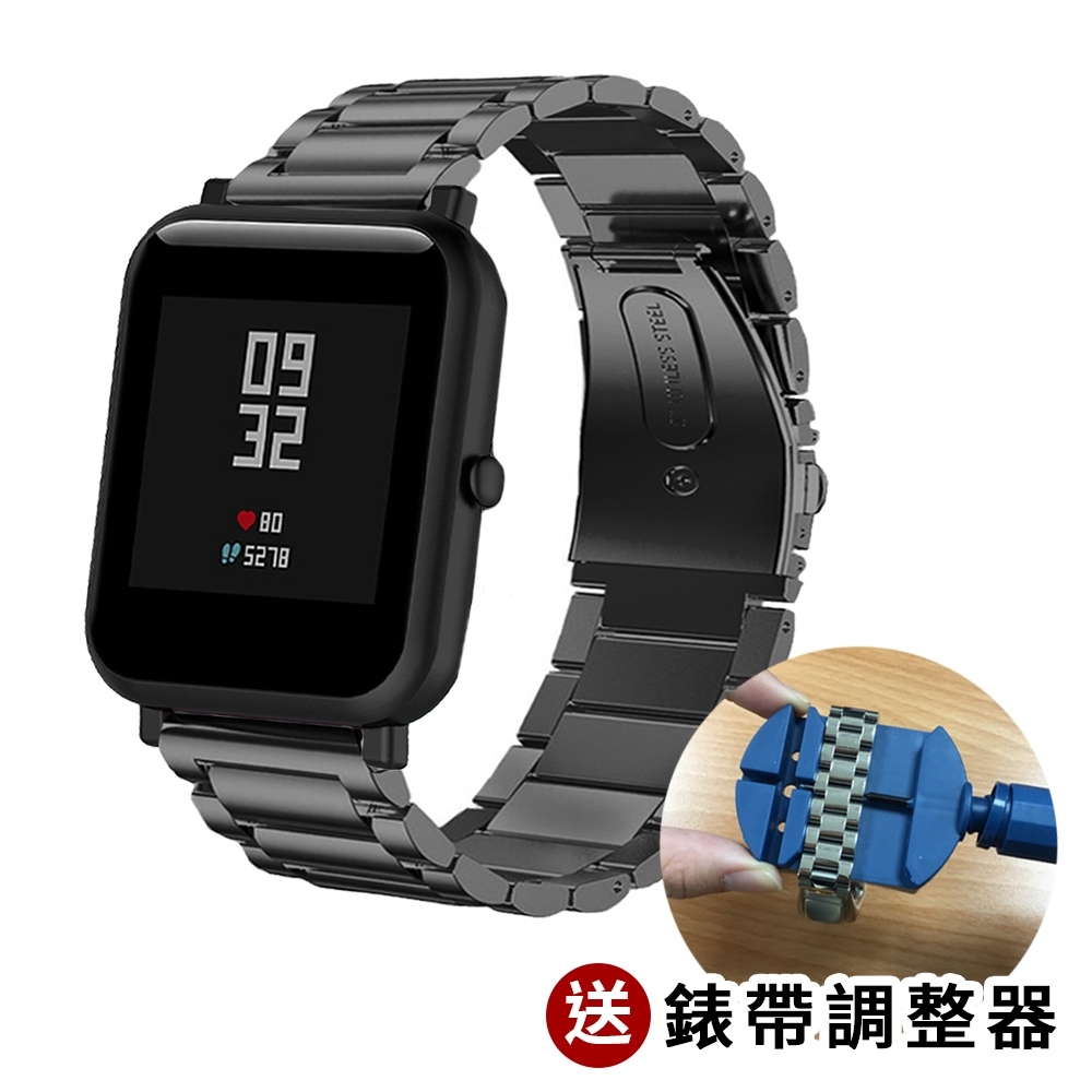 華米 Amazfit 米動手錶青春版 20mm 不鏽鋼金屬替換錶帶 (贈錶帶調整器)