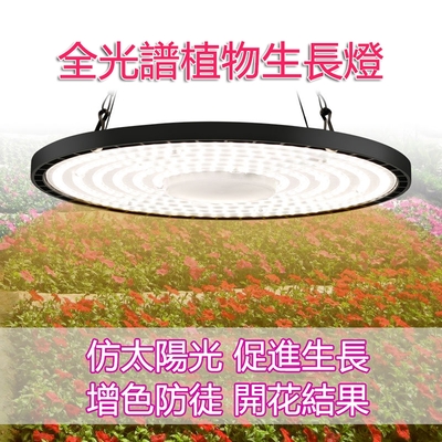 【小倉Ogula】大棚溫室LED吊燈生長燈 全光譜植物燈 200W（6500K）植物補光燈