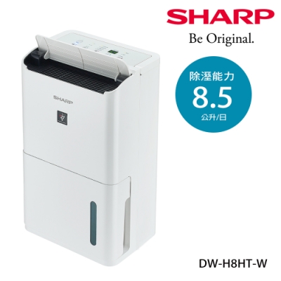 SHARP夏普 8.5L 1級自動除菌離子清淨除濕機 DW-H8HT-W