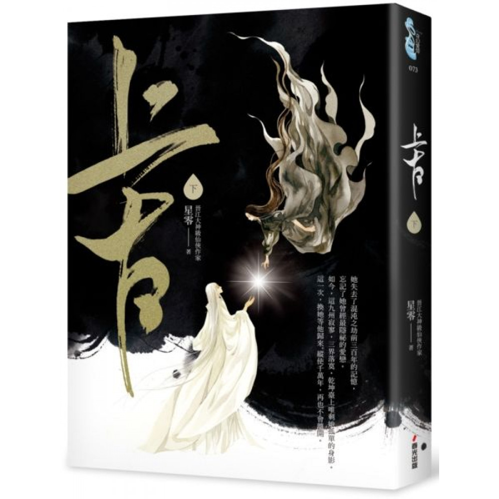 上古．下卷（電視劇《千古玦塵》原著小說）