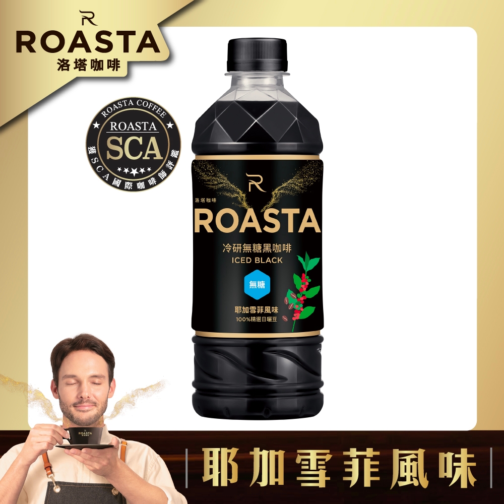 ROASTA冷研無糖黑咖啡(455mlx4瓶)