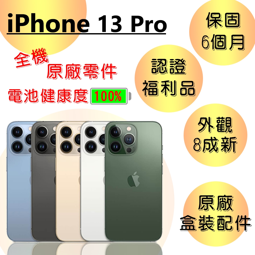 【認證福利品】Apple iPhone 13 Pro 128GB 6.1吋 蘋果智慧型手機 product image 1