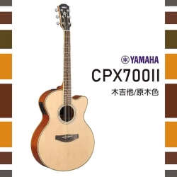 YAMAHA CPX700II /木吉他/公司貨保固/原木色