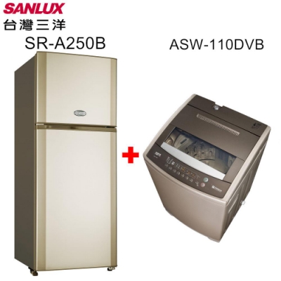 SANLUX三洋 11KG洗衣機ASW-110DVB    250L電冰箱SR-A250B