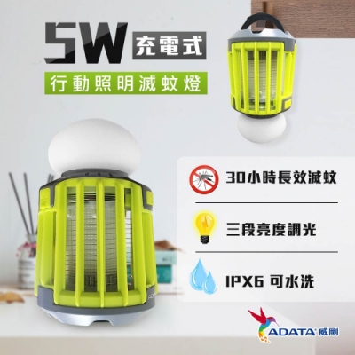 ADATA威剛  5W 充電式防水行動照明滅蚊燈