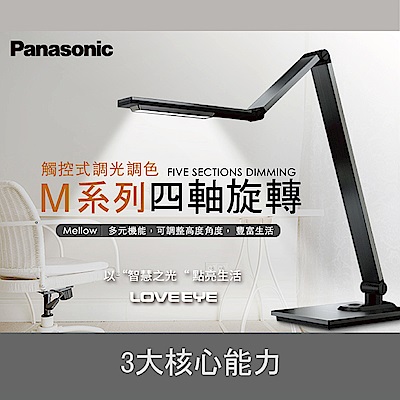 【國際牌Panasonic】M系列 銀色 觸控式四軸旋轉LED檯燈