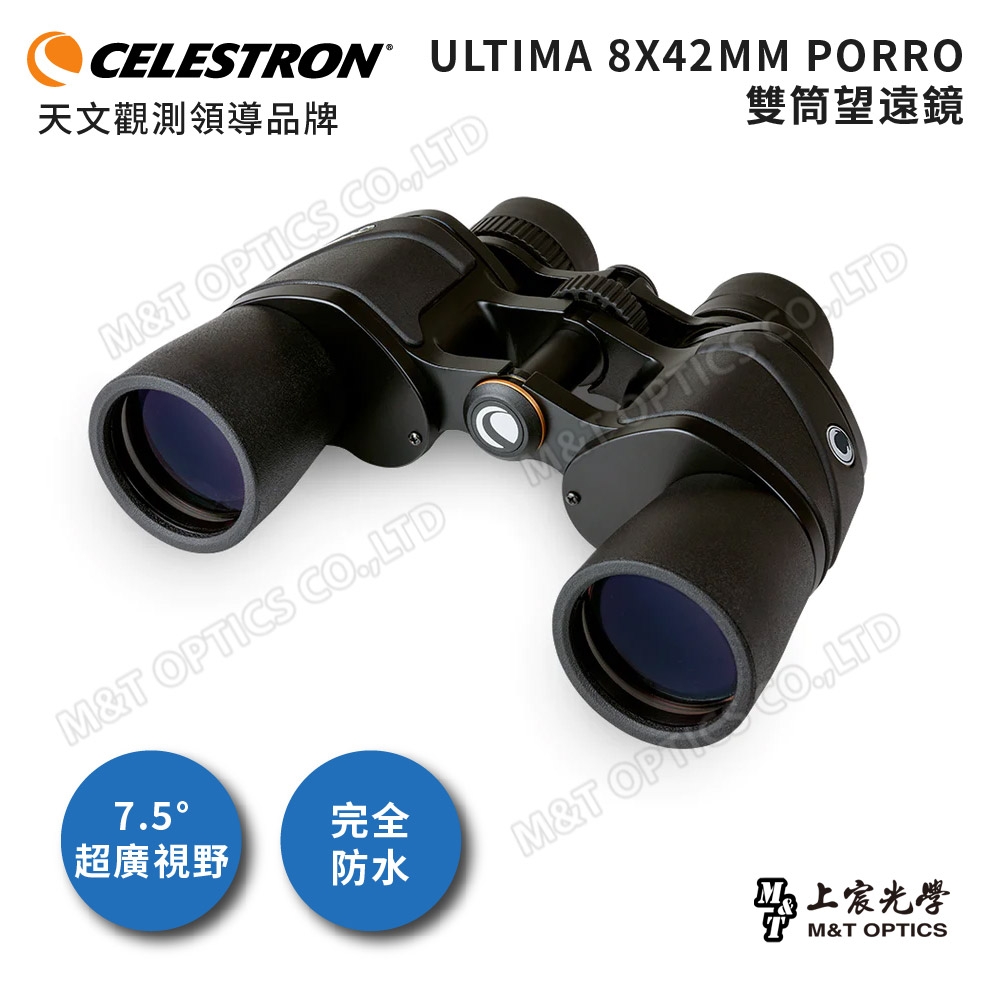 Celestron Ultima 8x42進階型雙筒望遠鏡 - 上宸光學台灣總代理