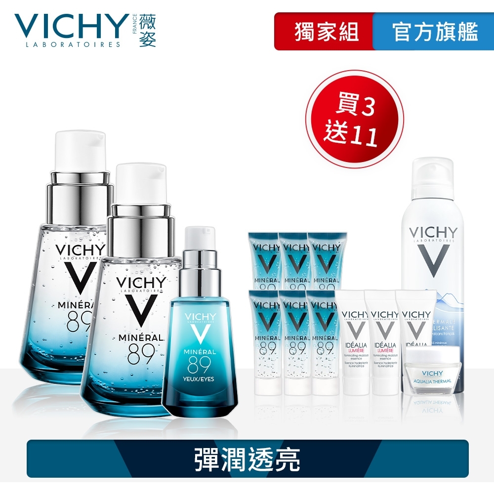 VICHY薇姿 M89火山能量微精華30ml 2入+亮眼睛露15ml VIP豪華限定14件組