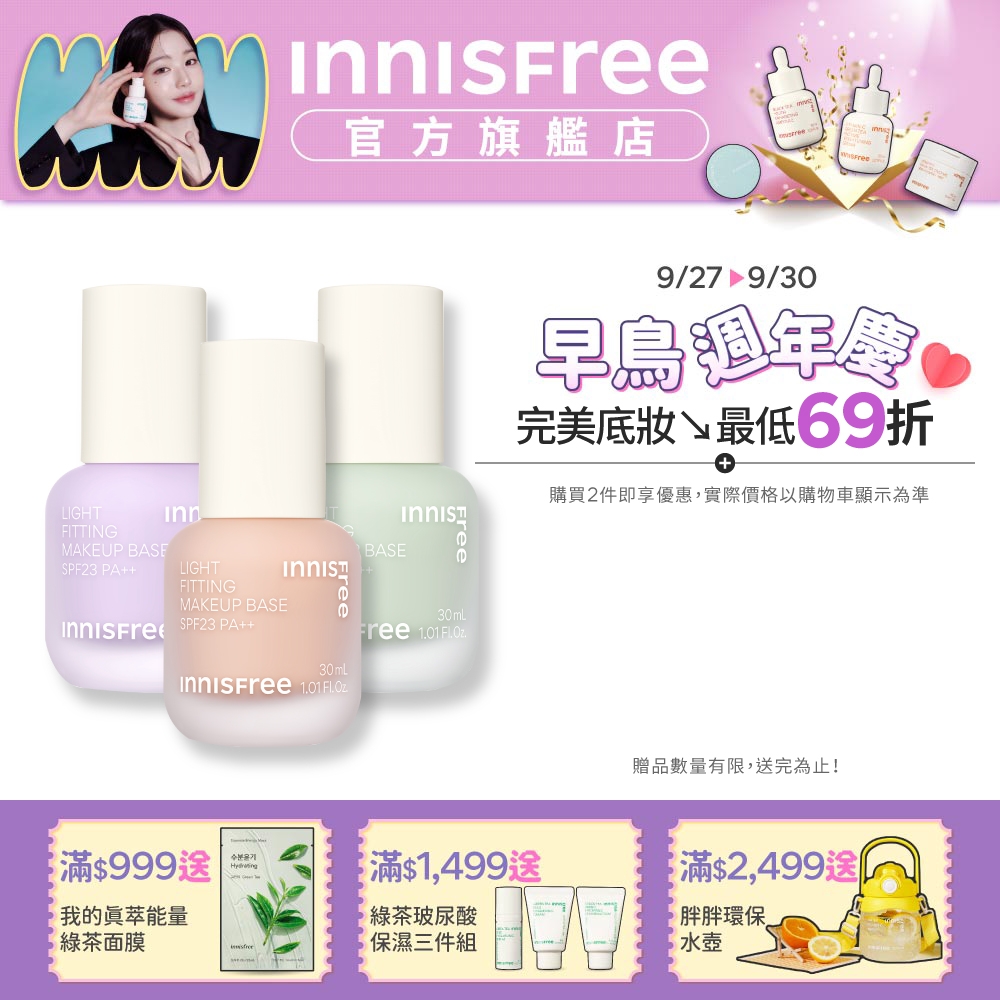 INNISFREE 輕薄透服貼飾底乳SPF23 PA++ 30ml (3色任選)