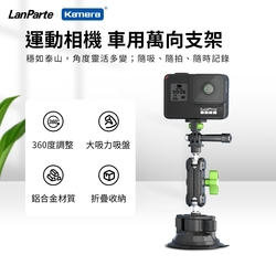 LanParte 運動相機 車用萬向支架 UBA-GO GOPRO