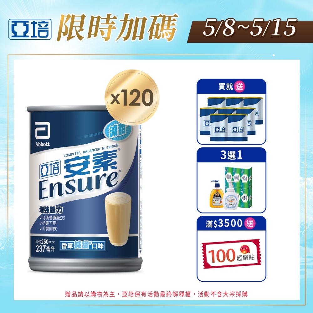 【亞培】 安素香草減甜口味(237ml x30入)x4箱