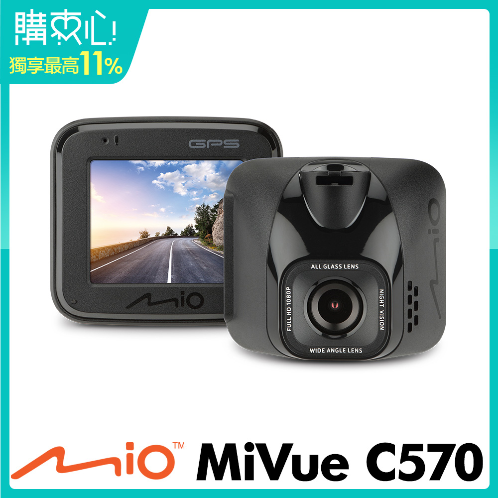 Mio MiVue C570 Sony星光級 GPS行車記錄器_黏支版(送高速記憶卡+護目鏡+拭鏡布)