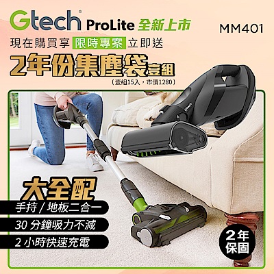 Gtech 小綠 ProLite 極輕巧無線除蟎吸塵器大全配