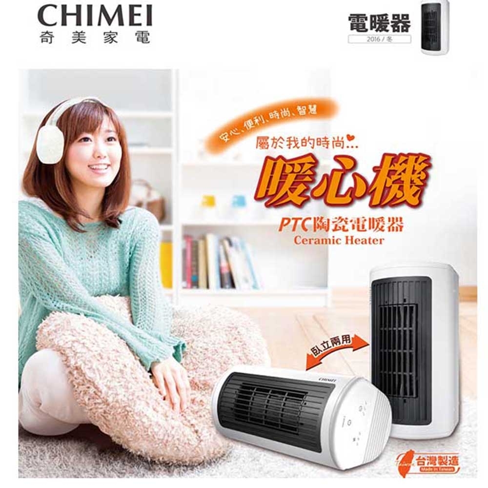 CHIMEI奇美 臥立兩用陶瓷電暖器 HT-CR2TW1 白色 product lightbox image 1