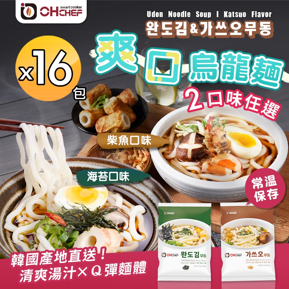 【OH CHEF】韓國爽口烏龍麵 海苔 柴魚口味任選x16包(烏龍麵/麵條/韓式)