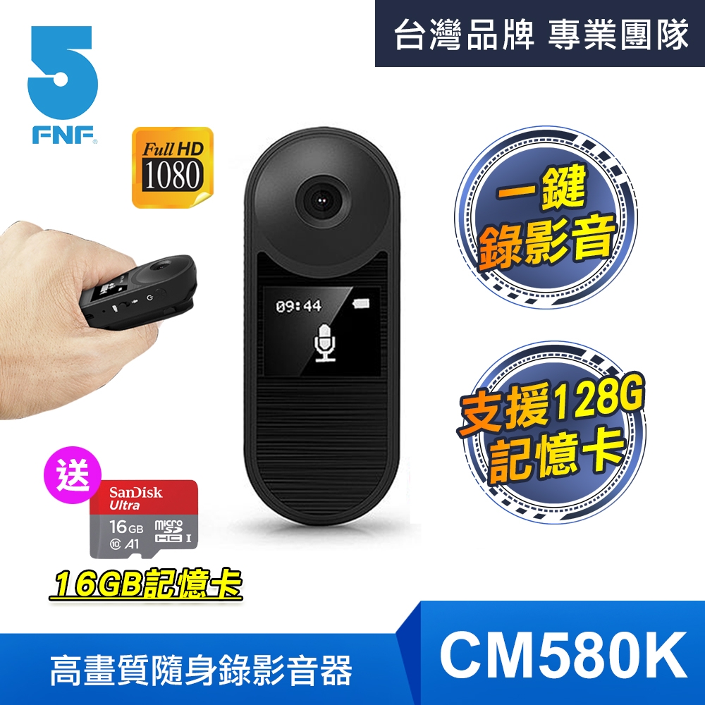 ifive 磁吸1080P高畫質隨身錄影音器(if-CM580k)