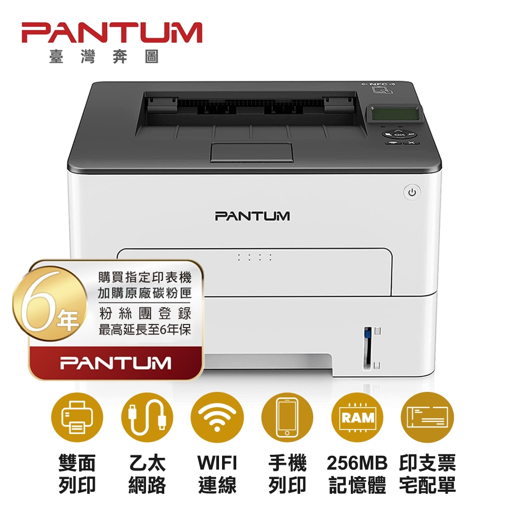 【PANTUM 奔圖】 P3300DW 黑白雷射單功能印表機 雙面列印 WIFI 宅配單 厚紙 標籤貼紙 信封 卡片 透明紙