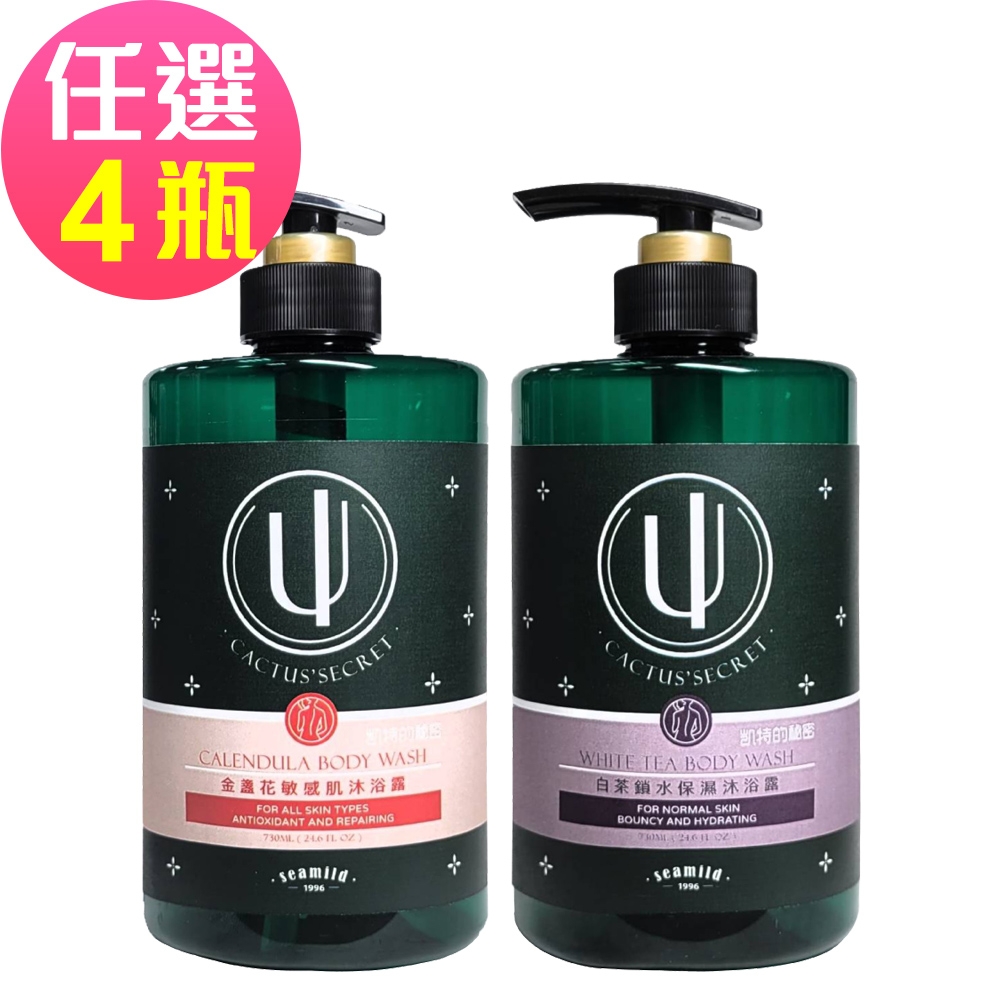 【清淨海】凱特的秘密 保濕沐浴露-任選4瓶組(730ml/瓶)