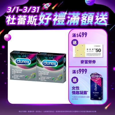 【Durex杜蕾斯】 飆風碼保險套3入x2盒（共6入）