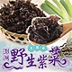 (任選)享吃海鮮-澎湖五星級野生紫菜1包(75g±4.5%/包) product thumbnail 1