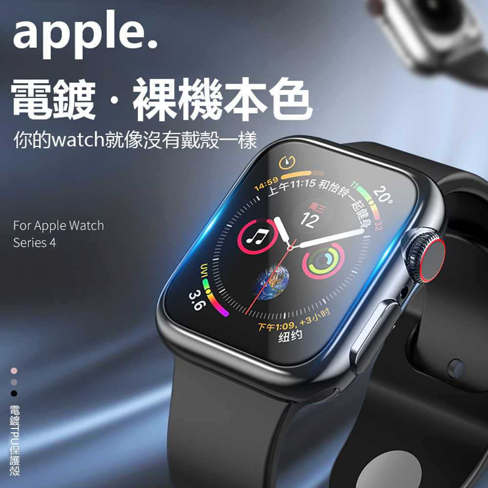 Apple Watch 4/5代 保護殼 超薄防摔 電鍍硅膠軟殼 手錶保護套