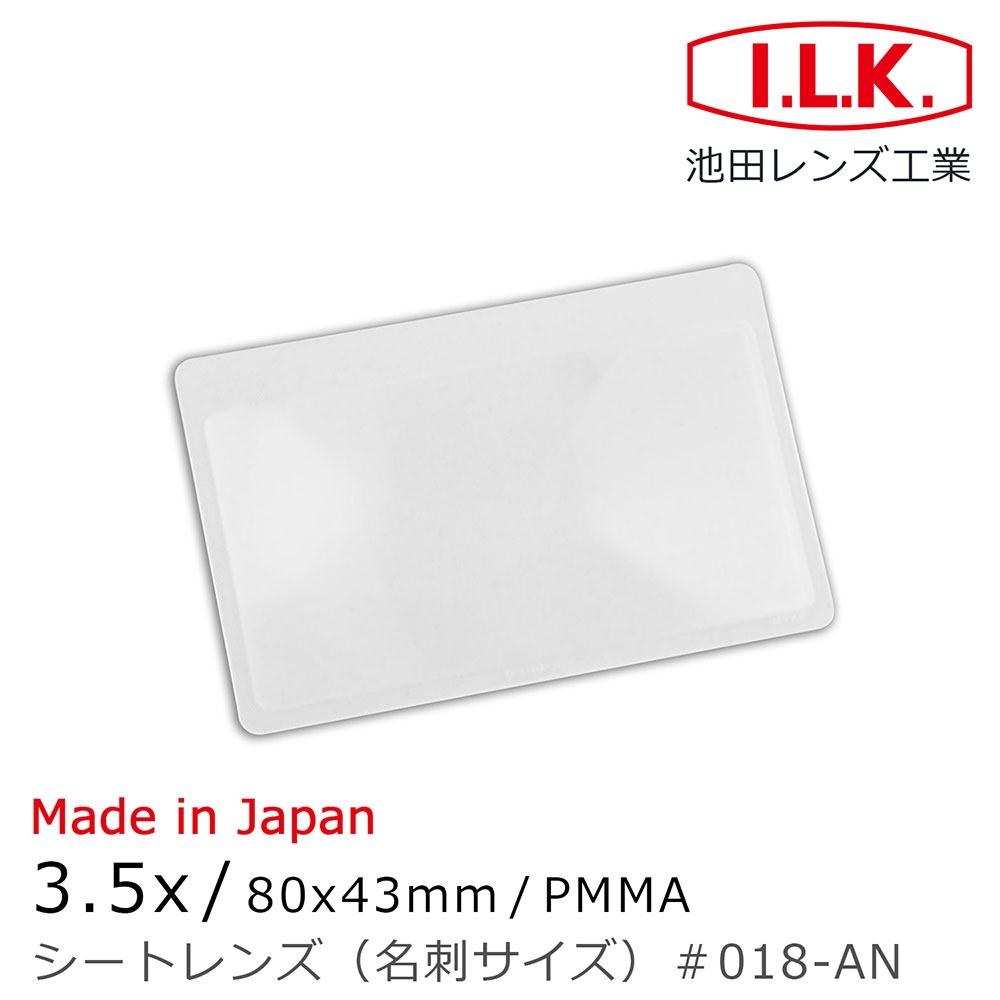 【日本 I.L.K.】3.5x/80x43mm 日本製菲涅爾超輕薄攜帶型放大鏡 名片尺寸 018-AN