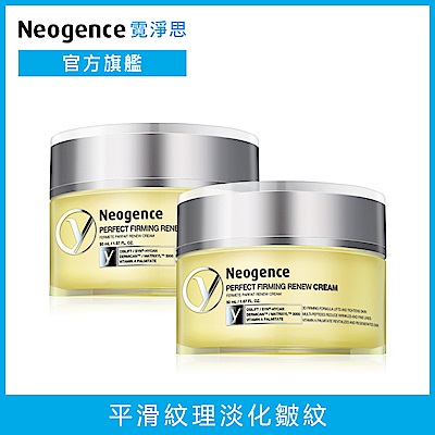 Neogence霓淨思 全能緊緻活膚霜50ml★2入組