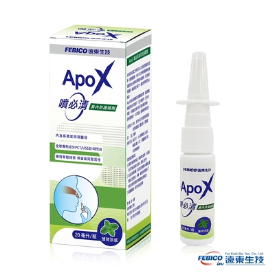 【遠東生技】ApoX噴必清鼻內防護噴劑 20毫升-效期至2024/6