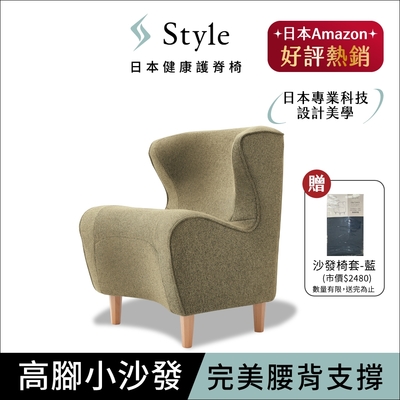 Style Chair DC 健康護脊沙發 木腳款 橄欖綠 (單人沙發/布沙發)