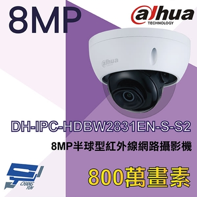 昌運監視器 大華 DH-IPC-HDBW2831EN-S-S2 8MP半球型紅外線網路攝影機 Ipcam