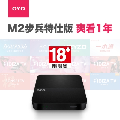 OVO 成人步兵特仕版電視盒(OVO-M2)