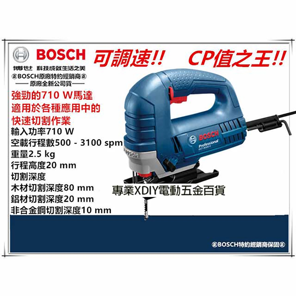 德國 BOSCH 博世 GST8000E 可調速 線鋸機 線鋸切斷機 木工切割機