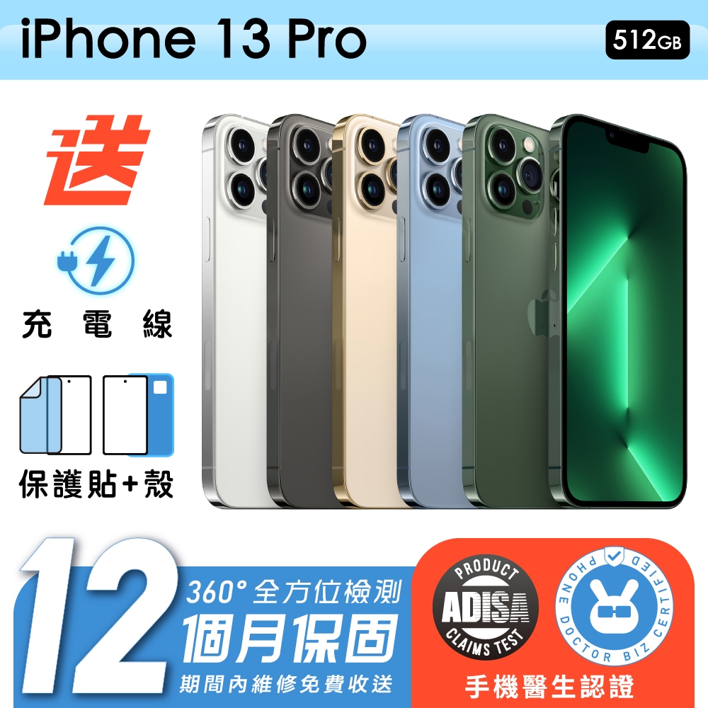 【Apple 蘋果】福利品 iPhone 13 Pro 512G 6.1吋 保固12個月 手機醫生認證