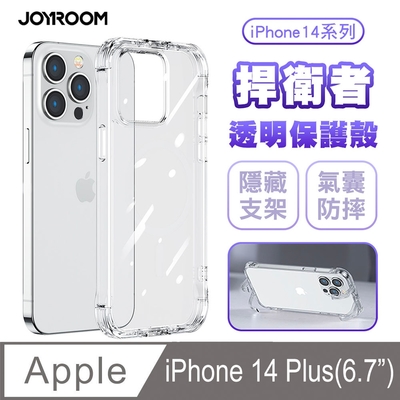 JOYROOM iPhone 14 Plus 捍衛者 TPU+PC可當支架 氣囊防摔空壓殼