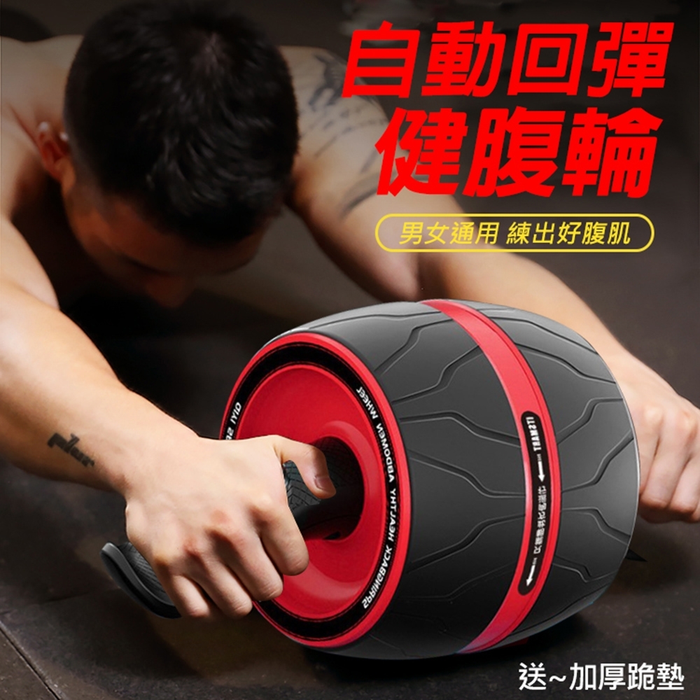 升級版MINI 自動回彈健腹輪(附跪墊)迴力健身滾輪 巨輪健美輪 健腹器