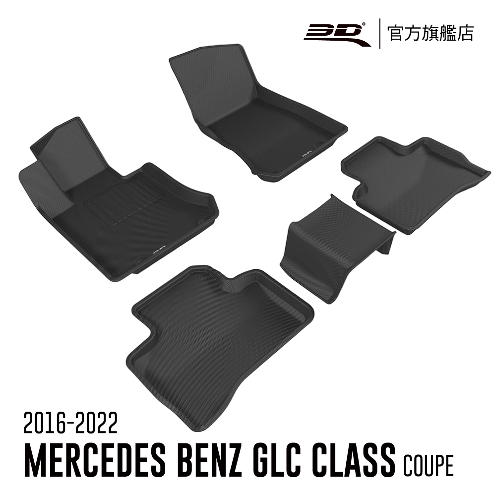 3D 卡固立體汽車踏墊 MERCEDES BENZ GLC Class Coupe 2016~2022