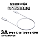 VERICO Type-C to Type-C 3A 60W 充電線 1M product thumbnail 1