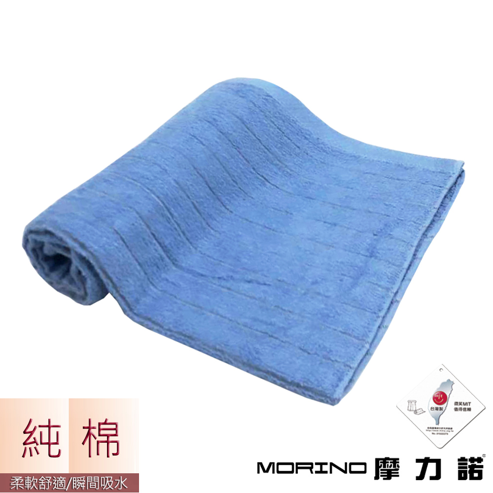 MORINO摩力諾 純棉素色橫紋浴巾/海灘巾-藍
