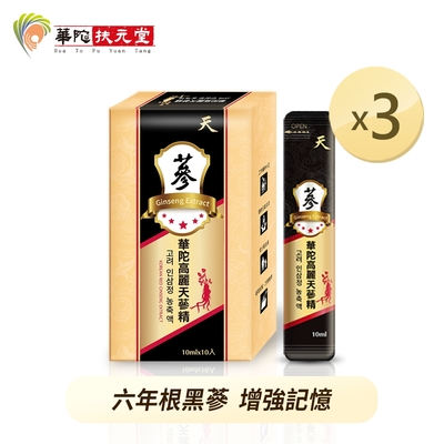 華陀扶元堂 高麗天蔘精(10ml/包;10包/盒)3盒組