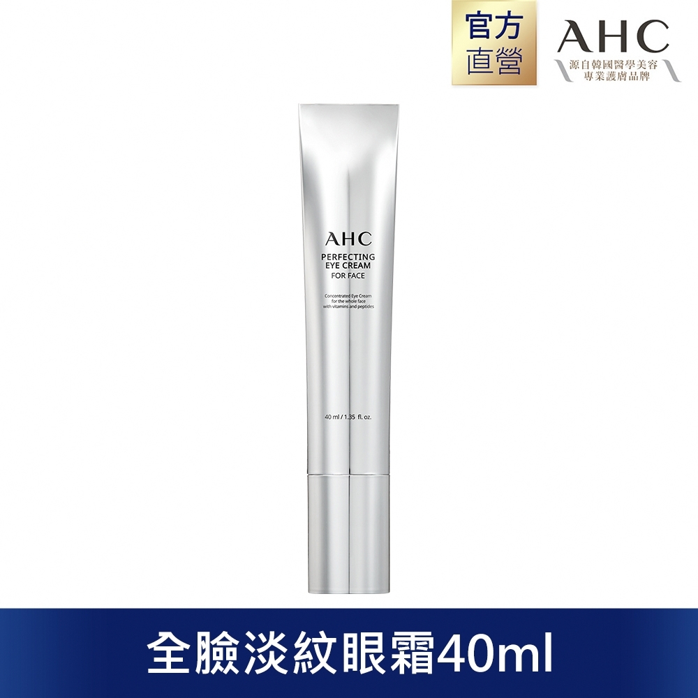 AHC  完美奢華全臉淡紋眼霜40ML