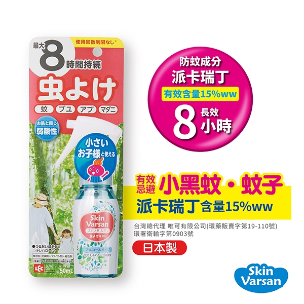 博客來-日本Varsan長效防蚊噴液(可噴肌膚)50ml(派卡瑞丁)-2入組