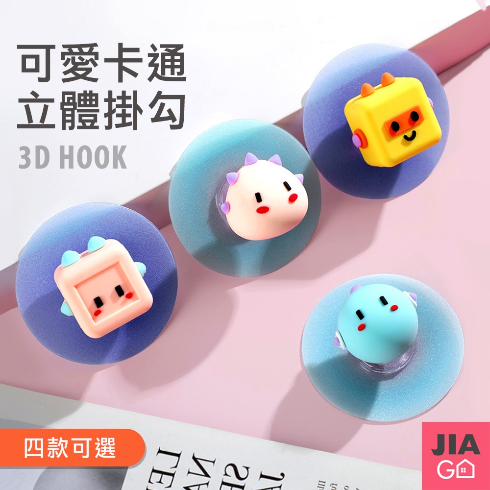 JIAGO 可愛萌趣卡通3D立體掛勾