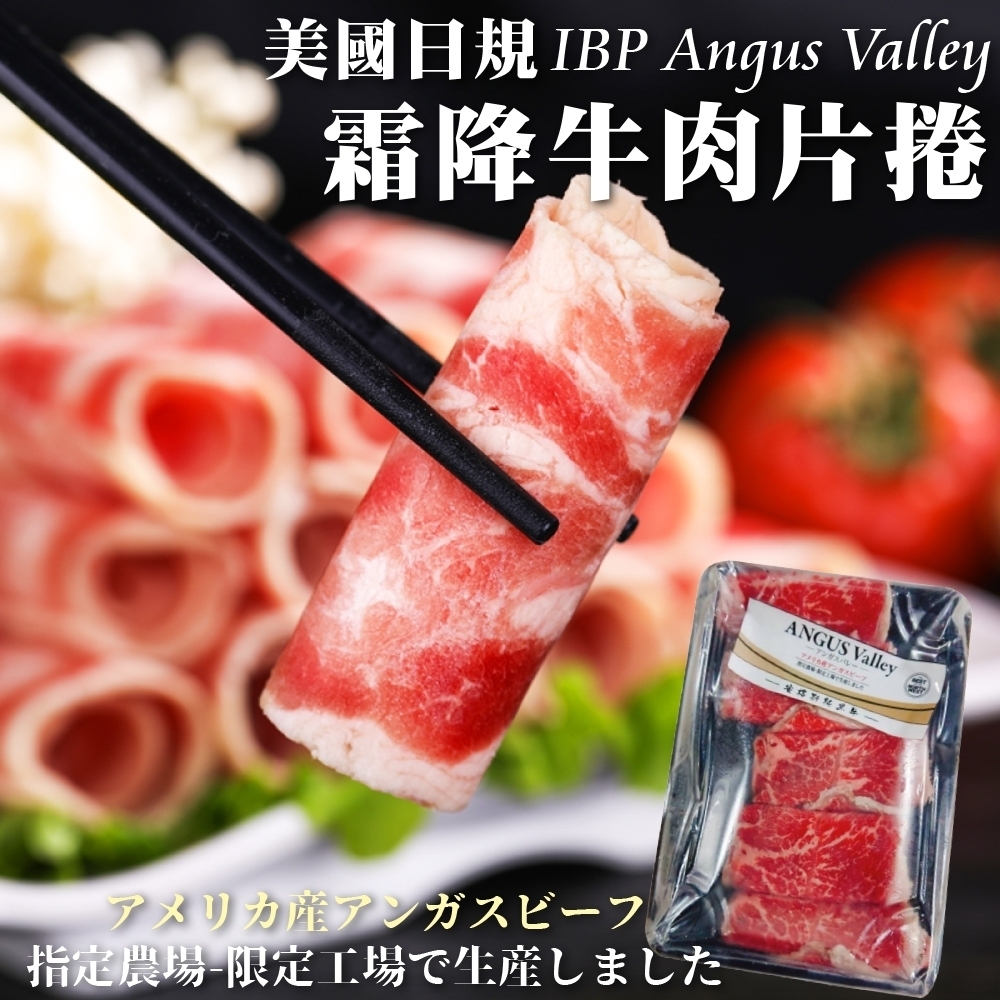 【海陸管家】美國安格斯Valley霜降牛肉捲片6盒(每盒約120g)