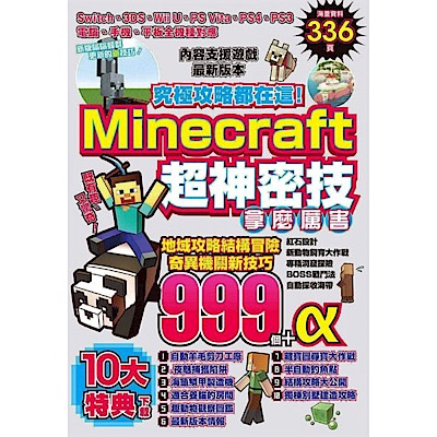 究極攻略都在這 Minecraft超神密技999個 語言學習 Yahoo奇摩購物中心