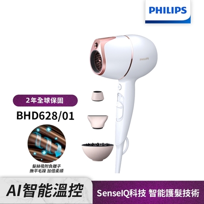 【Philips飛利浦】BHD628 頂級智能溫控輕量護髮吹風機