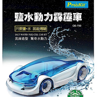 ProsKit 寶工科學玩具 GE-750 鹽水動力霹靂車