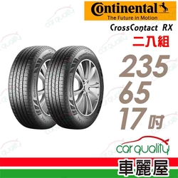 【Continental 馬牌】輪胎馬牌CrossContact RX-2356517吋 _二入組_(車麗屋)